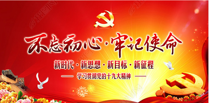 不忘初心，勞記使命.png