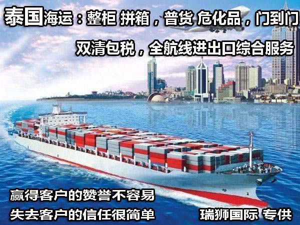 泰國(guó)空運(yùn)專線 泰國(guó)空運(yùn) 泰國(guó)專線 泰國(guó)雙清包稅 泰國(guó)門(mén)到門(mén) 