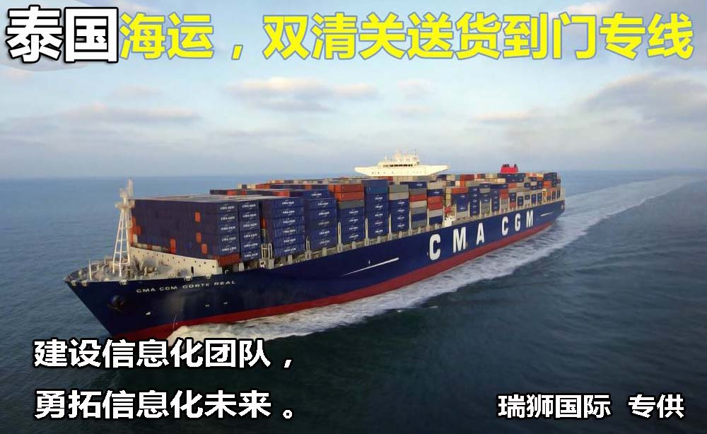 泰國(guó)專線 泰國(guó)海運(yùn)專線 泰國(guó)快遞 泰國(guó)陸運(yùn)專線 泰國(guó)雙清 泰國(guó)包稅 泰國(guó)門到門