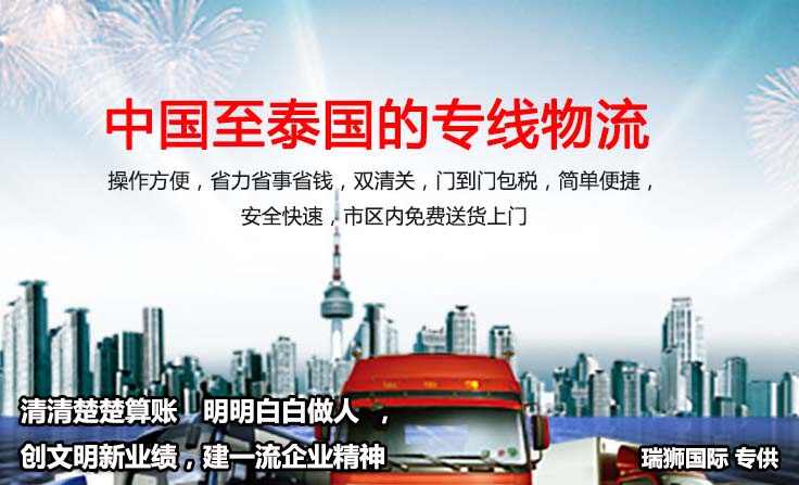泰國國際貨運(yùn)代理 泰國國際物流 泰國貨運(yùn)公司 泰國物流公司