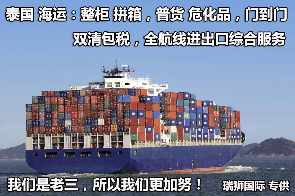 泰國國際貨運(yùn)代理 泰國國際物流 泰國貨運(yùn)公司 泰國物流公司
