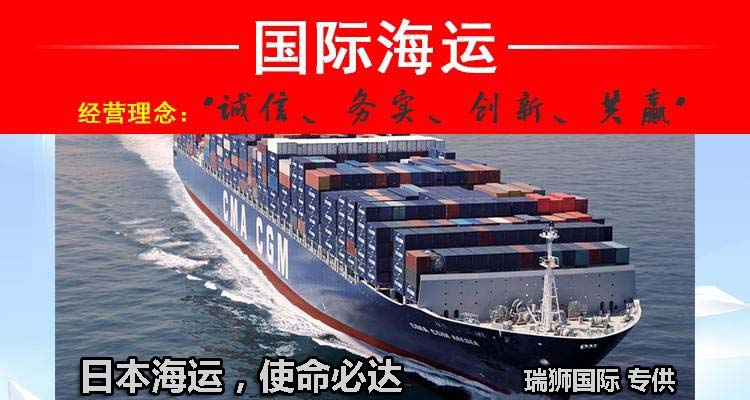 日本貨貨運(yùn)代理 日本國際物流公司  日本進(jìn)出口報關(guān)公司 日本國際貨運(yùn)代理有限公司