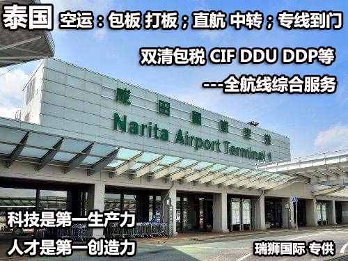 泰國貨貨運(yùn)代理 泰國國際物流公司  泰國進(jìn)出口報關(guān)公司 泰國國際貨運(yùn)代理有限公司