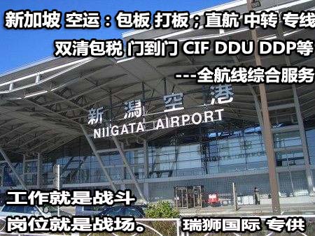 新加坡專線，新加坡包稅專線，新加坡雙清專線，新加坡雙清快遞，新加坡包稅快遞，電子煙到新加坡雙清快遞，煙油到新加坡雙清包稅空運(yùn)快遞