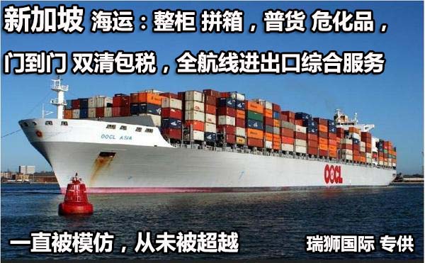 新加坡專線，新加坡包稅專線，新加坡雙清專線，新加坡雙清快遞，新加坡包稅快遞，電子煙到新加坡雙清快遞，煙油到新加坡雙清包稅空運(yùn)快遞