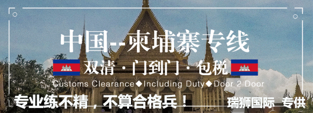 緬甸專(zhuān)線(xiàn) 中加物流 緬甸運(yùn)輸專(zhuān)線(xiàn) 緬甸貨運(yùn) 河北到緬甸貨運(yùn)專(zhuān)線(xiàn) 緬甸物流運(yùn)輸專(zhuān)線(xiàn) 緬甸貨運(yùn)物流 中緬甸際雙清物流公司 中緬甸際雙清物流貿(mào)易