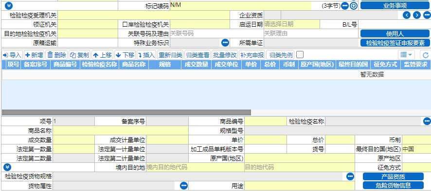 進(jìn)出口危險化學(xué)品申報的常見問題解析