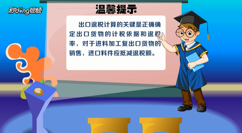 出口退稅怎么計算？