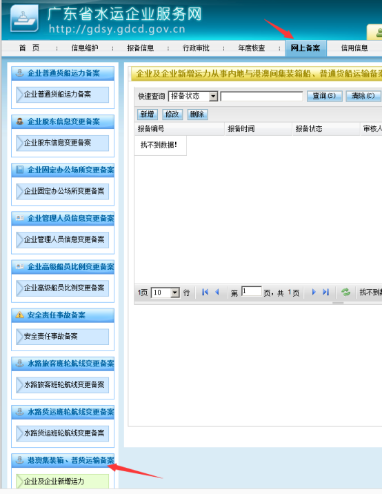 無(wú)船承運(yùn)備案、國(guó)際航線普貨備案等操作手冊(cè)