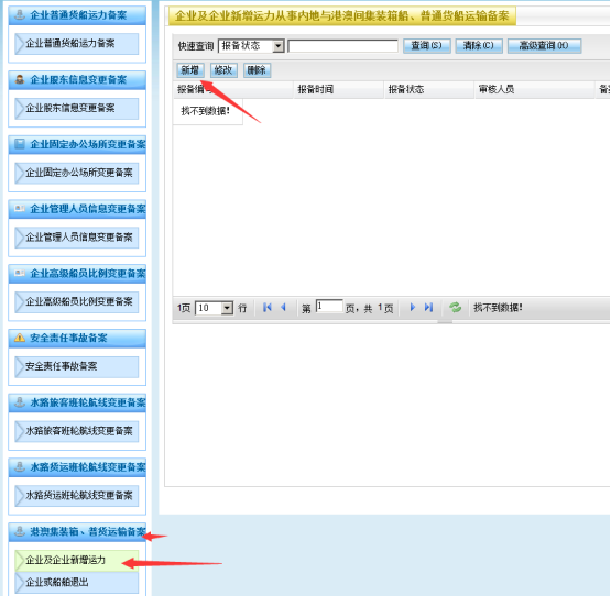 無(wú)船承運(yùn)備案、國(guó)際航線普貨備案等操作手冊(cè)