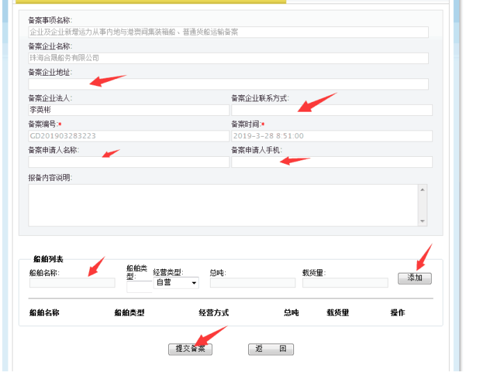 無(wú)船承運(yùn)備案、國(guó)際航線普貨備案等操作手冊(cè)