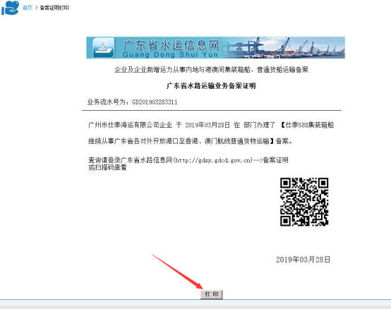 無(wú)船承運(yùn)備案、國(guó)際航線普貨備案等操作手冊(cè)