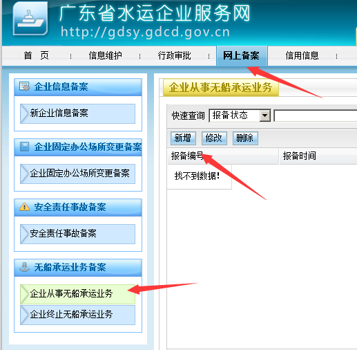 無(wú)船承運(yùn)備案、國(guó)際航線普貨備案等操作手冊(cè)