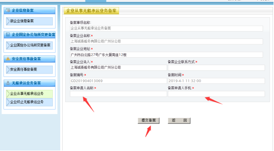 無(wú)船承運(yùn)備案、國(guó)際航線普貨備案等操作手冊(cè)