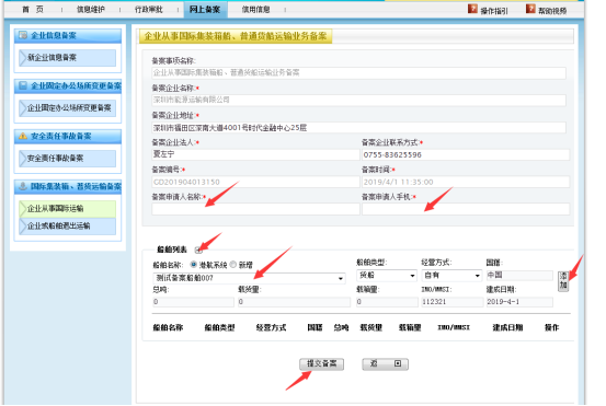 無(wú)船承運(yùn)備案、國(guó)際航線普貨備案等操作手冊(cè)