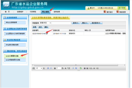 無(wú)船承運(yùn)備案、國(guó)際航線普貨備案等操作手冊(cè)