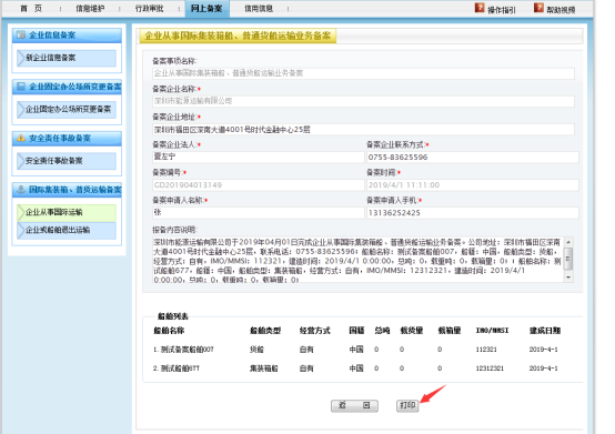 無(wú)船承運(yùn)備案、國(guó)際航線普貨備案等操作手冊(cè)
