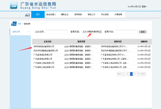 無(wú)船承運(yùn)備案、國(guó)際航線普貨備案等操作手冊(cè)