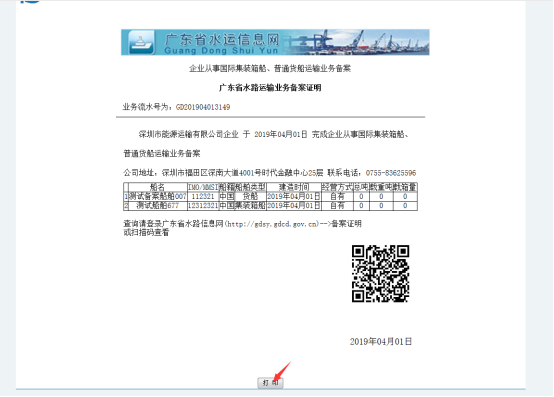 無(wú)船承運(yùn)備案、國(guó)際航線普貨備案等操作手冊(cè)