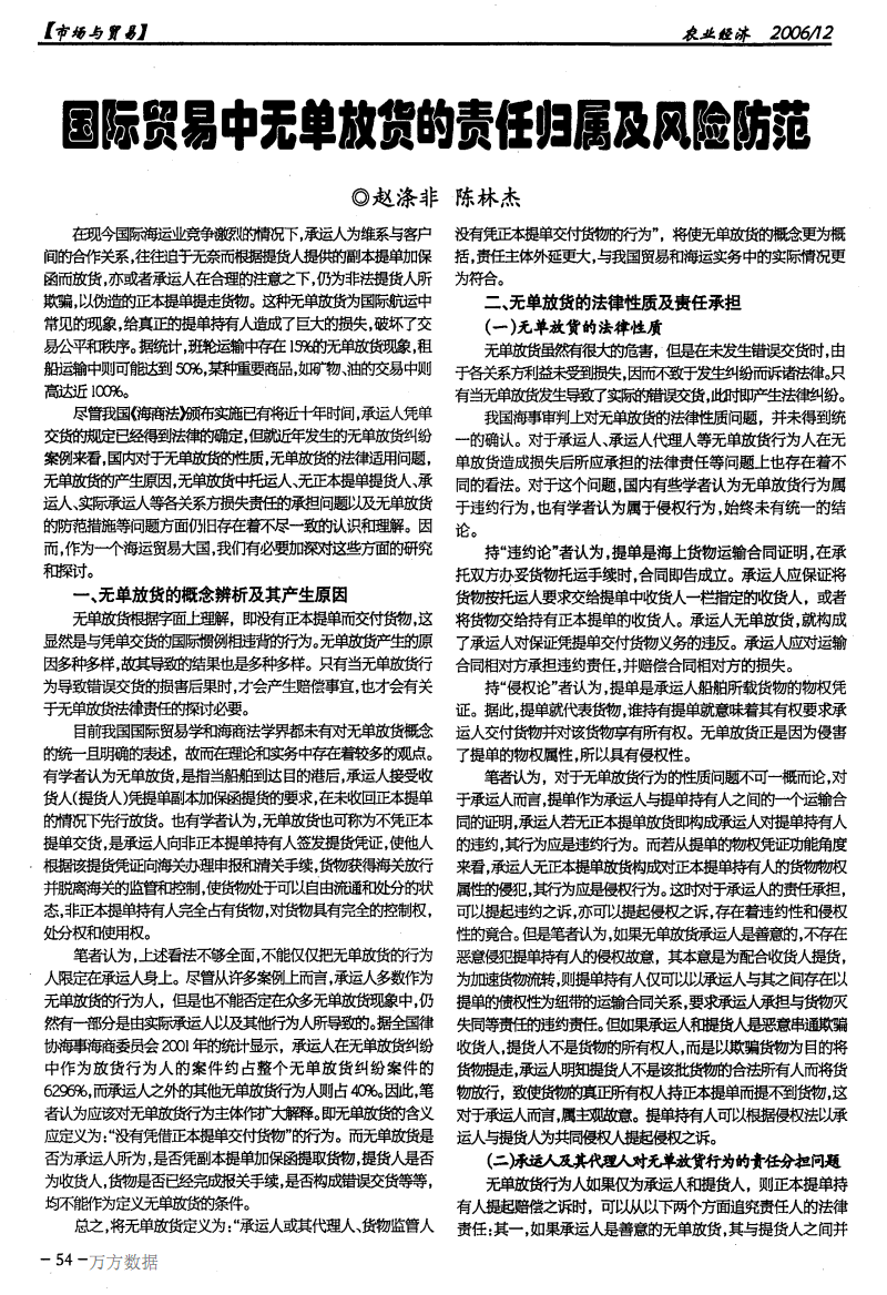 無單放貨帶來的風險和注意事項