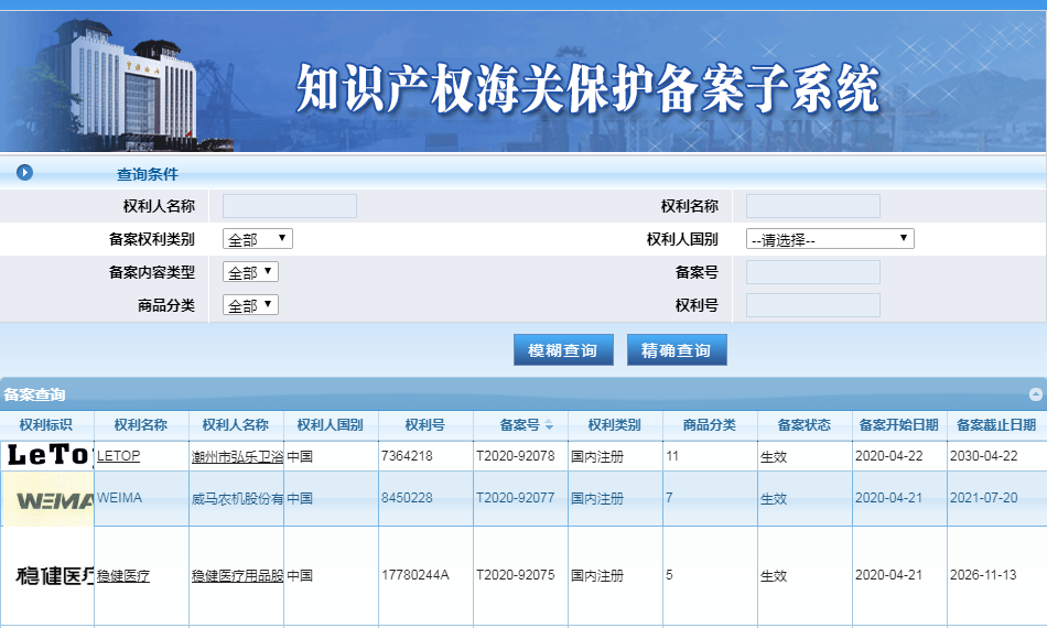 關(guān)務(wù)操作：知識產(chǎn)權(quán)海關(guān)備案操作攻略