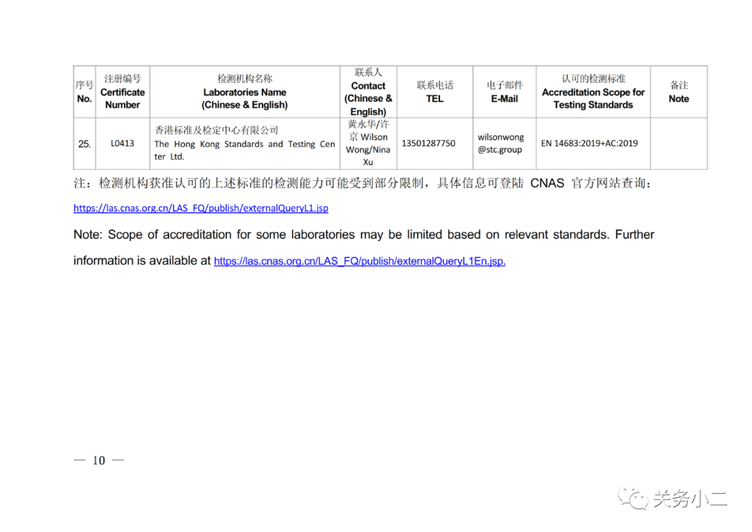 國內(nèi)具備歐盟CE認(rèn)證機構(gòu)名單及EN149/14683檢測機構(gòu)名單 國內(nèi)具備歐盟CE認(rèn)證機構(gòu)名單及EN149/14683檢測機構(gòu)名單