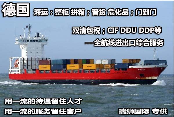 德國專線船期查詢 德國空運(yùn)專線貨物追蹤 德國海運(yùn)專線 德國雙清包稅門到門