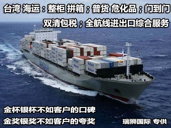臺灣專線 臺灣空運專線 臺灣海運專線 臺灣雙清包稅門到門