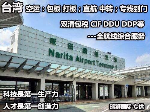 臺灣專線 臺灣空運專線 臺灣海運專線 臺灣雙清包稅門到門