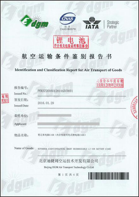 哪些貨物空運需要提供鑒定報告？