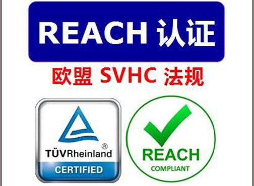 REACH檢測要求需要檢測哪幾項?