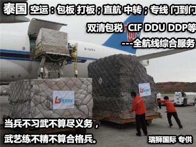 出口泰國貨運專線 泰國貨運 泰國物流 泰國空運專線 泰國海運船期查詢 泰國專線雙清包稅到門