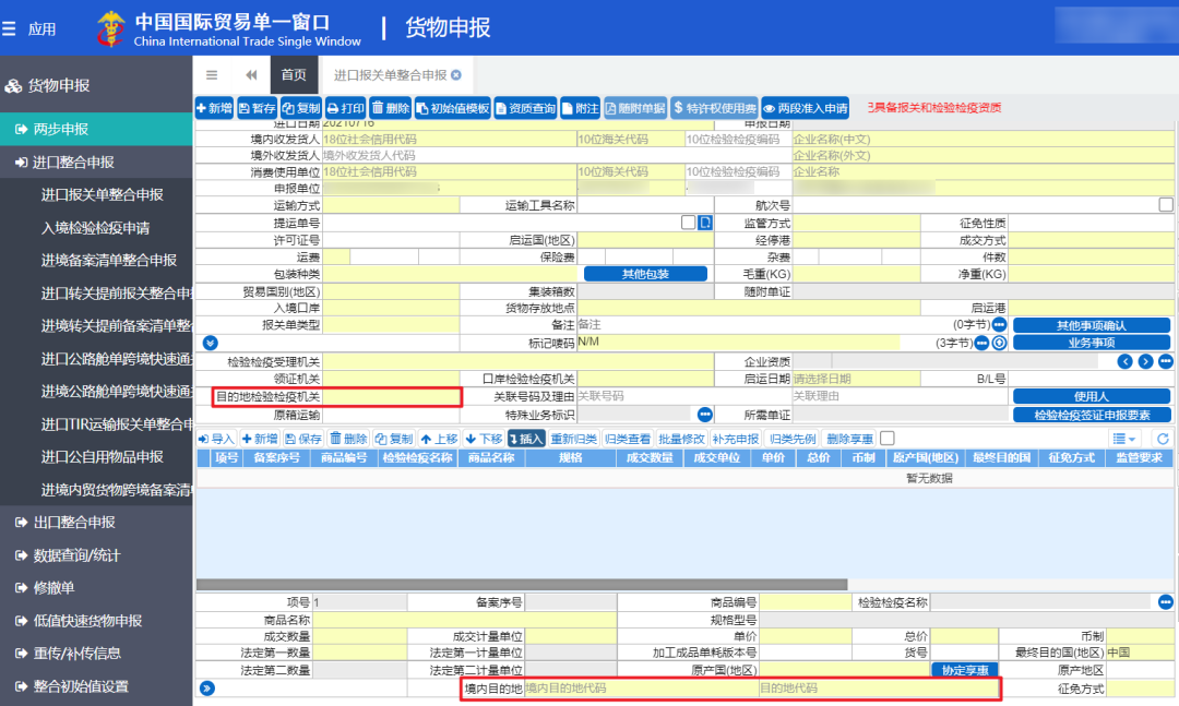 教你進(jìn)境目的地檢驗檢疫機(jī)構(gòu)如何填寫，填錯怎么辦？