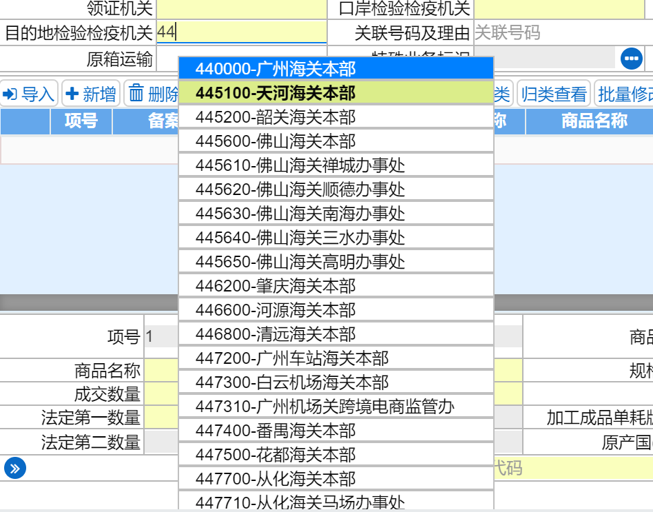 教你進(jìn)境目的地檢驗檢疫機(jī)構(gòu)如何填寫，填錯怎么辦？
