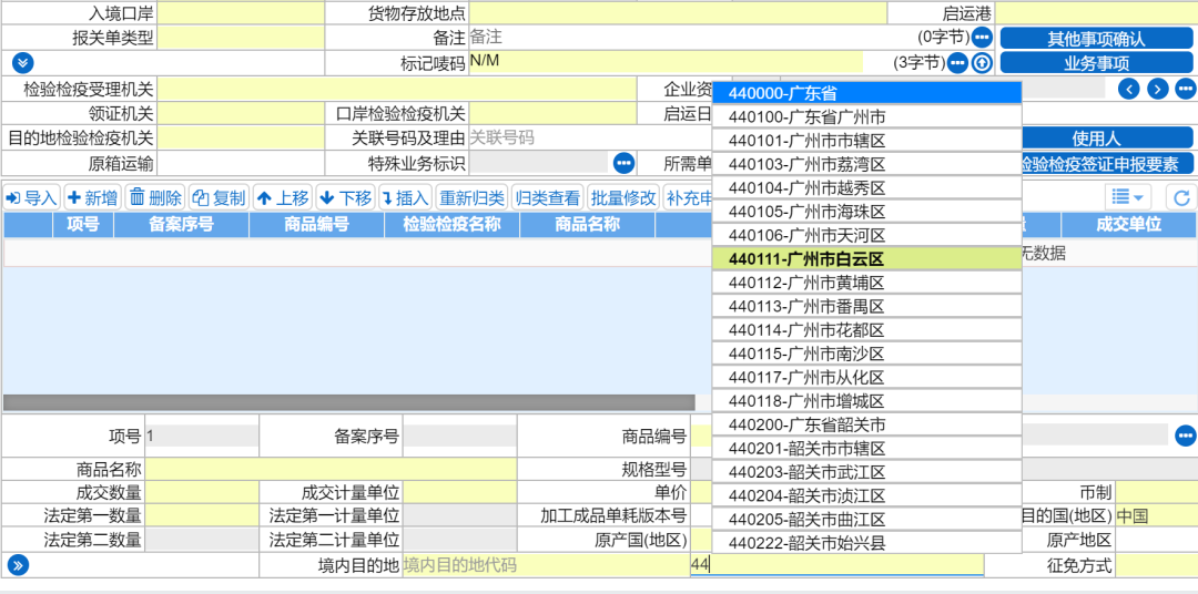 教你進(jìn)境目的地檢驗檢疫機(jī)構(gòu)如何填寫，填錯怎么辦？