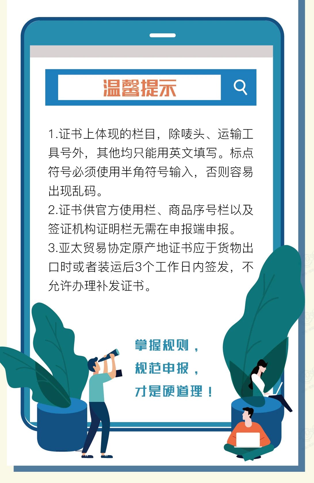 普惠制、非優(yōu)惠、亞太貿(mào)易協(xié)定原產(chǎn)地證書申報(bào)指南 