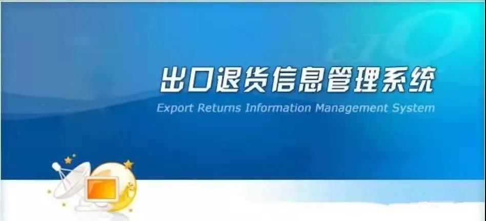出口貨物退運(yùn)實(shí)操問題詳解