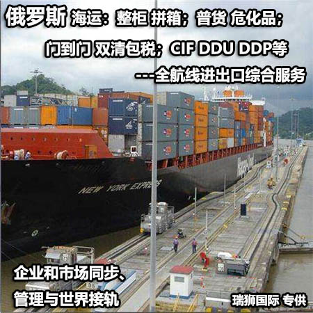 俄羅斯價格,俄羅斯航班查詢,俄羅斯貨物追蹤,俄羅斯航班查詢,俄羅斯提單,俄羅斯貨運查詢,俄羅斯物流,俄羅斯貨運,俄羅斯公司,俄羅斯訂艙,包板,俄羅斯貨物查詢,俄羅斯詢價,俄羅斯在線,俄羅斯操作流程,俄羅斯航班,俄羅斯航線,俄羅斯價格計算等附加服務(wù)。同時瑞獅國際在香港國際俄羅斯,香港俄羅斯公司,香港俄羅斯貨代,香港俄羅斯出口; 香港快遞公司; 香港俄羅斯出口操作流程,廣州國際俄羅斯,廣州俄羅斯公司,廣州俄羅斯貨代,廣州俄羅斯出口,廣州快遞公司; 廣州俄羅斯出口操作流程,深圳國際俄羅斯,深圳俄羅斯公司,深圳俄羅斯貨代,深圳俄羅斯出口,深圳快遞公司,深圳俄羅斯出口操作流程