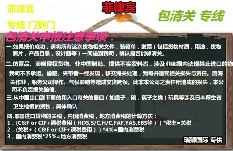 菲律賓物流專線、菲律賓雙清包稅、菲律賓物流快遞專線、菲律賓專線海運、菲律賓專線快遞、深圳菲律賓專線空運、菲律賓專線空運、國際快遞菲律賓專線