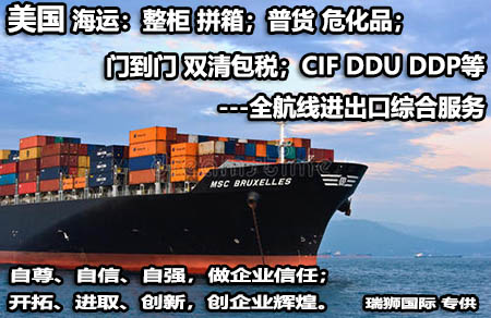 美國貨運代理 美國國際物流  美國進出口報關公司 美國國際貨運代理有限公司 美國專線 美國貨運專線 美國物流專線 美國代理 美國專線 美國海運專線 美國空運專線 美國亞馬遜FBA頭程物流公司 美國雙清包稅門到門