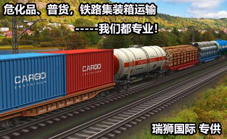 中歐鐵運(yùn)物流 中國到歐洲全境的鐵路運(yùn)輸 中歐班列貨運(yùn)公司