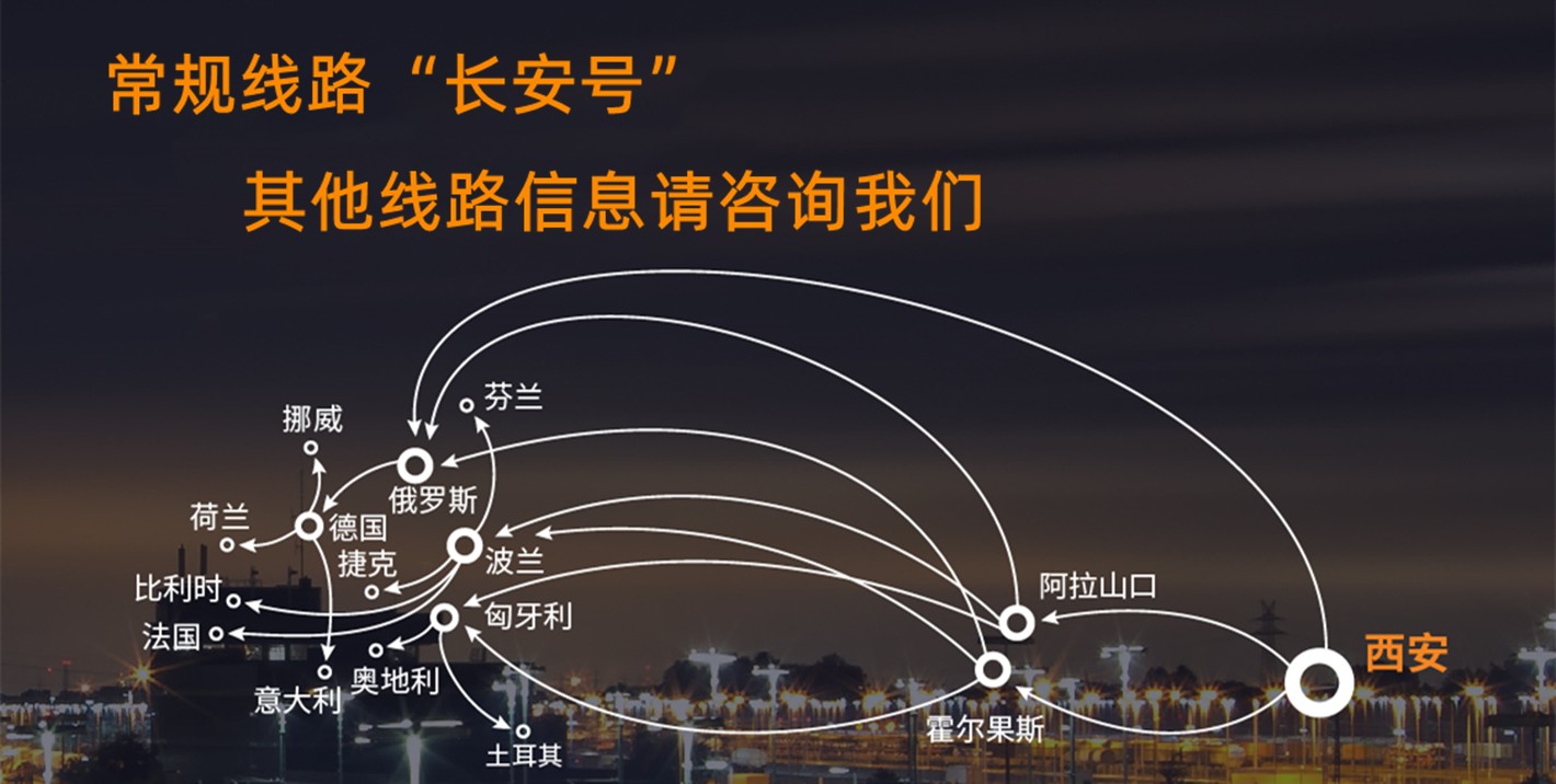 中歐鐵運(yùn)物流 中國到歐洲全境的鐵路運(yùn)輸 中歐班列貨運(yùn)公司