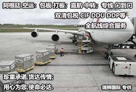 阿根廷專線 中加物流 阿根廷運輸專線 阿根廷貨運 河北到阿根廷貨運專線 阿根廷物流運輸專線 阿根廷貨運物流 中阿根廷際雙清物流公司 中阿根廷際雙清物流貿易 北京阿根廷物流雙清 阿根廷雙清物流公司 中加專線雙清 阿根廷專線物流查詢 中加雙清 阿根廷國際物流 莫斯科雙清 阿根廷專線物流公司 阿根廷專線 阿根廷陸運 阿根廷專線