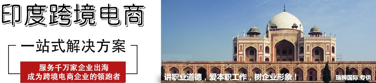 印度海運專線；印度空運專線；印度快遞專線；印度雙清包稅專線