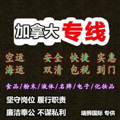 加拿大貨運(yùn)代理 加拿大物流公司 加拿大亞馬遜FBA頭程海運(yùn) 加拿大空運(yùn)專(zhuān)線國(guó)際物流有限公司