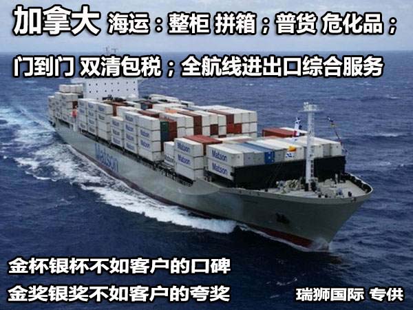 加拿大液體 粉沫 磁性等敏感危險(xiǎn)品 化工品 ?；穱H貨物快遞運(yùn)輸公司