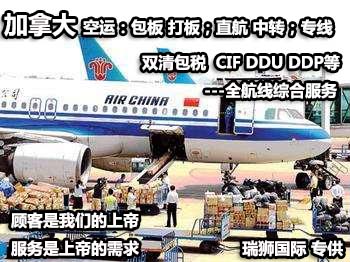 加拿大海運專線 加拿大空運價格 加拿大快遞查詢 加拿大?？砧F多式聯(lián)運