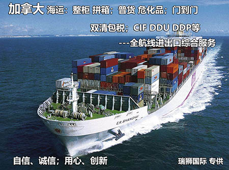加拿貨貨運(yùn)代理 加拿大國際物流公司  加拿大進(jìn)出口報(bào)關(guān)公司 加拿大國際貨運(yùn)代理有限公司