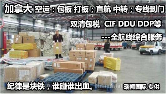 加拿貨貨運(yùn)代理 加拿大國際物流公司  加拿大進(jìn)出口報(bào)關(guān)公司 加拿大國際貨運(yùn)代理有限公司