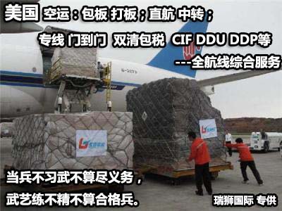 美國液體 粉沫 磁性等敏感危險品 化工品 ?；穱H貨物快遞運輸公司